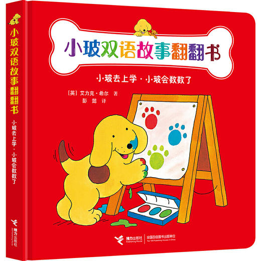 【专场】小玻双语故事翻翻书 商品图3