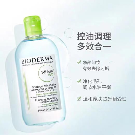 温和深层卸妆| 法国贝德玛卸妆水500ml粉水/蓝水 商品图4