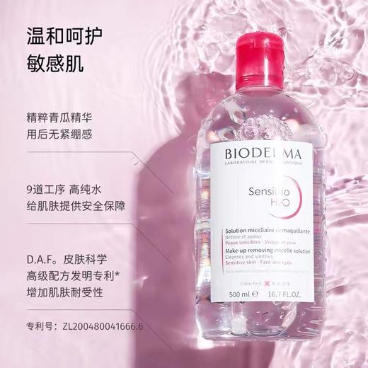 温和深层卸妆| 法国贝德玛卸妆水500ml粉水/蓝水 商品图2