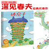 深见春夫“让想象力飞绘本系列”---接力好书 商品缩略图1