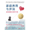 家庭养育七步法：成为优质父母并不难 商品缩略图2