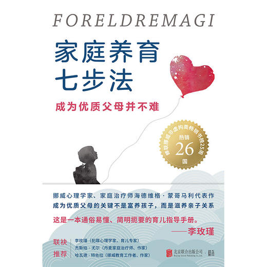 家庭养育七步法：成为优质父母并不难 商品图2