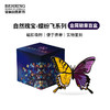 贝林自然世界-上海自然博物馆-自然瑰宝蝶纷系列盲盒 商品缩略图5