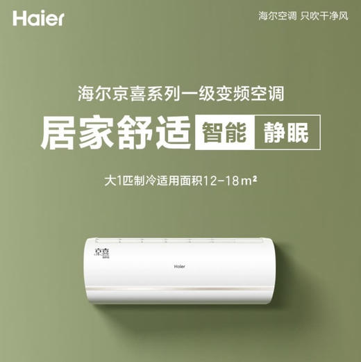 海尔（Haier）空调 KFR-26GW/B1KJA81U1 京喜 商品图1