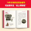 凯叔讲历史，孩子秒入迷（全5册）8岁+ 93个有趣的故事78个文物历史细节 商品缩略图5