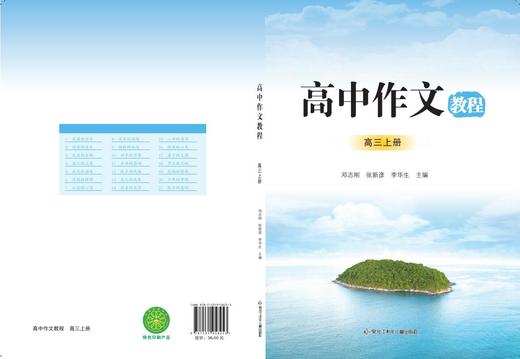 高中作文教程—高三上册 商品图0