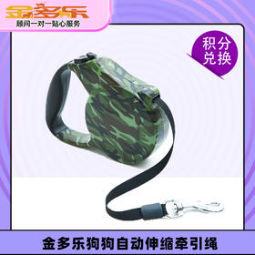 【积分商城】金多乐狗狗自动伸缩牵引绳