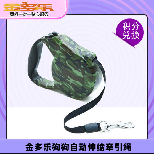 【积分商城】金多乐狗狗自动伸缩牵引绳 商品图0
