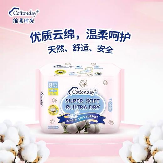 【Yuki】Cottonday棉柔时光日用/夜用/mini卫生巾 商品图1