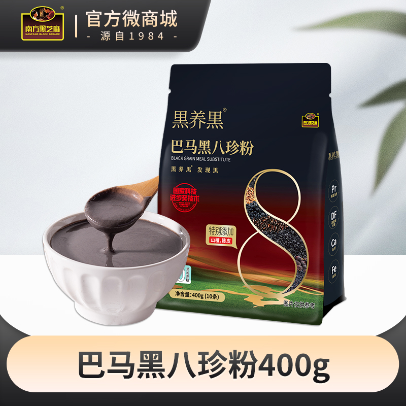 【品牌直营】南方黑芝麻黑养黑巴马黑八珍粉400g