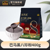 【品牌直营】南方黑芝麻黑养黑巴马黑八珍粉400g 商品缩略图0