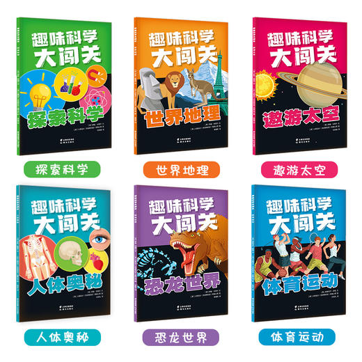 趣味科学大闯关全6册 商品图2