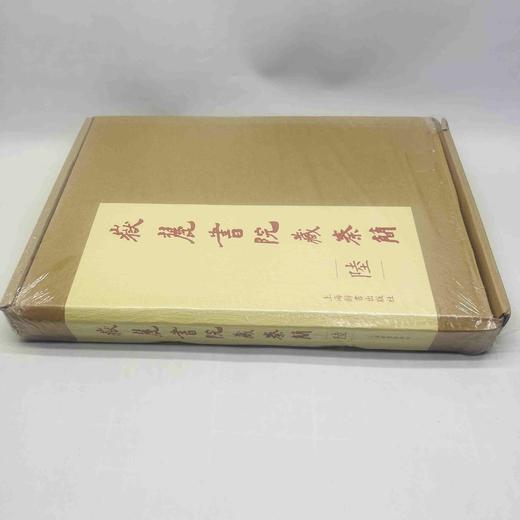 重点推荐：《岳麓书院藏秦简(陆)》
作者: 陈松长 主编
出版社:  上海辞书出版社
出版时间:  2020-05
版次:  1
ISBN:  9787532655137
定价:  1880.00 商品图1