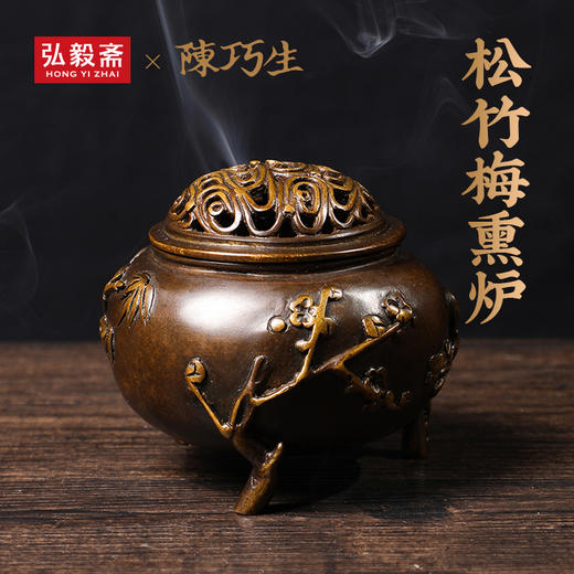 已售罄！陈巧生 新品<松竹梅熏炉>精品铜炉 商品图0