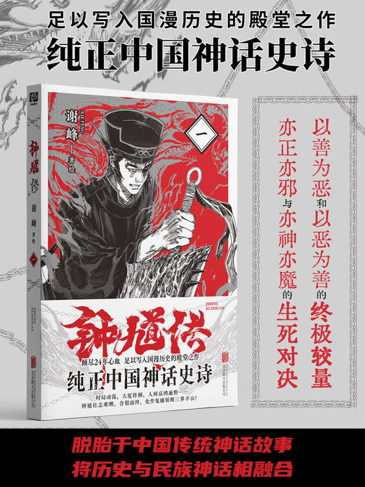 钟馗传.1：足以写入国漫历史的殿堂之作 ，纯正中国神话史诗！ 商品图0