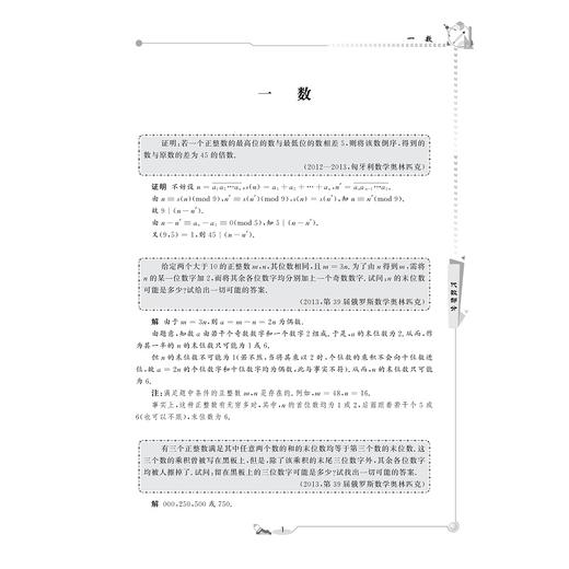 国内外数学奥林匹克试题精选/2012-2017代数部分/娄姗姗/总主编:李炘/浙江大学出版社 商品图1
