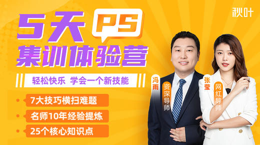 职场必备PS集训营-微博专属福利 商品图0