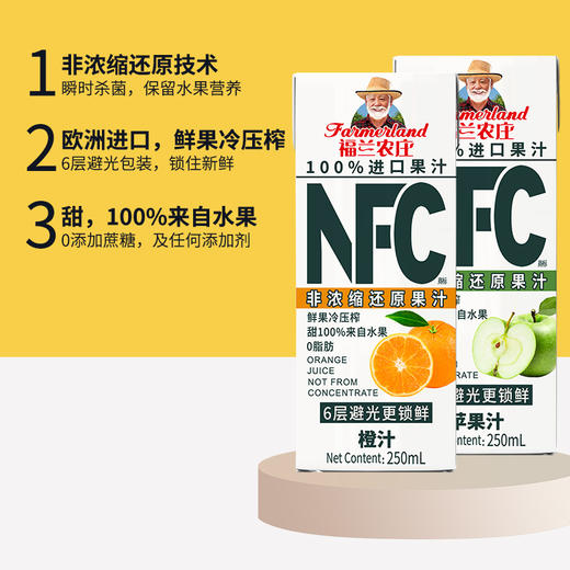 BF| 福兰农庄100%NFC果汁混合装（橙汁250ML*5+苹果汁250ML*5）【普通快递】 商品图8