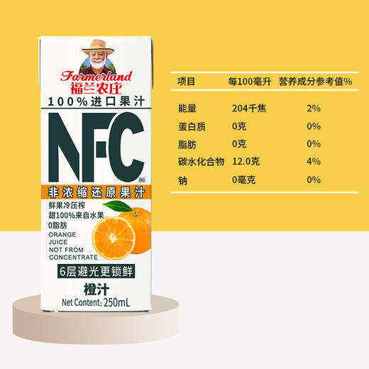 BF| 福兰农庄100%NFC果汁礼盒装橙汁250ML*10【普通快递】 商品图2