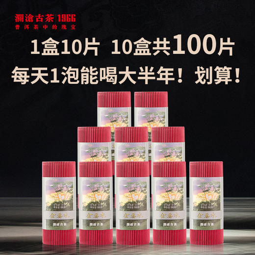 澜沧古茶金乔木普洱茶熟茶小茶饼10筒装66g*10 商品图0