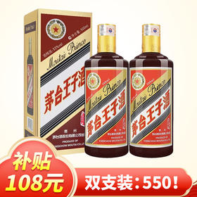 茅台股份 王子酱色 53度 500ml*2双瓶装