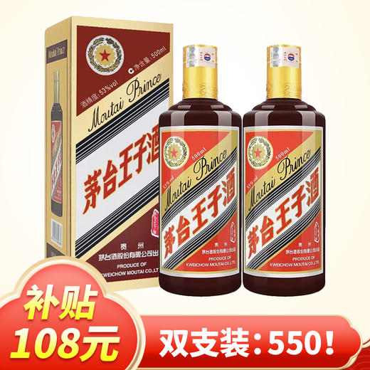 茅台股份 王子酱色 53度 500ml*2双瓶装 商品图0