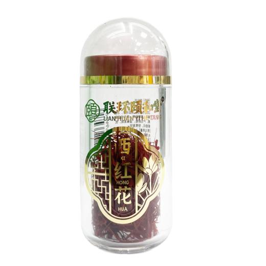 联环颐和堂,西红花 【1.5g】江苏联环 商品图2