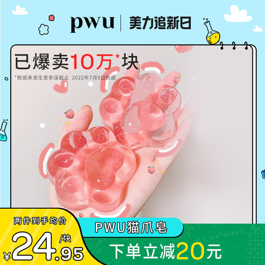 【猫爪除螨皂】PWU除螨皂洗脸皂身体脸部清洁90g  SC 商品图2