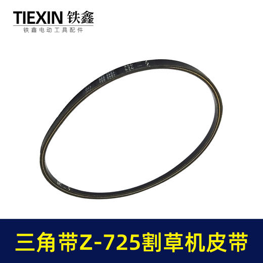 【货号05605】三角带Z-725割草机皮带草坪机皮带发电机皮带 商品图4