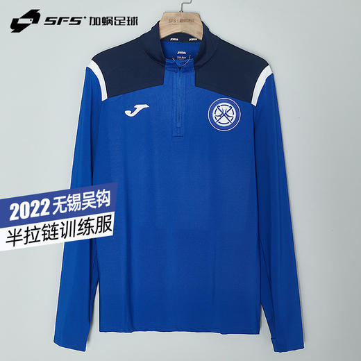 SFS正品 JOMA荷马2022中乙无锡吴钩球员版半拉链长袖训练服 商品图2