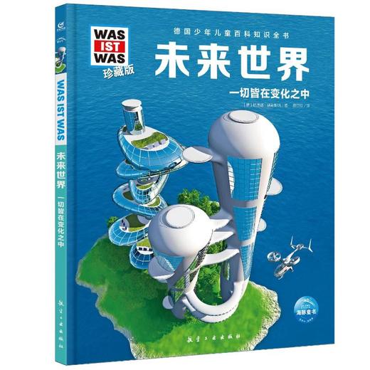 未来世界 商品图0