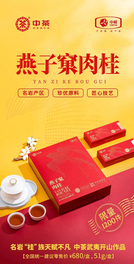 中茶武夷   开山巨献   开厂纪念茶 商品图3