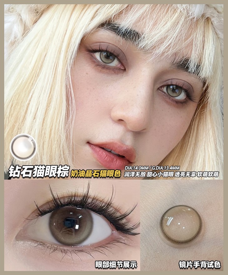 AlleCon年抛隐形眼镜 猫眼钻石棕14.0mm 1副/2片-VVCON美瞳网13