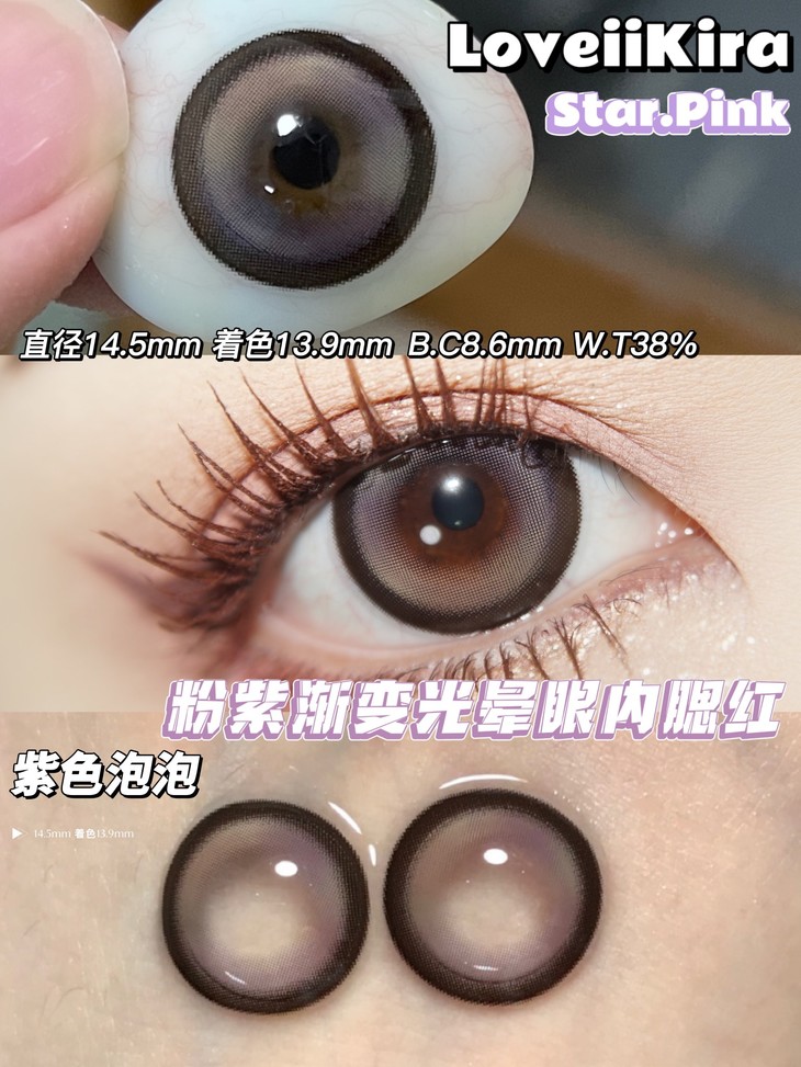 LOVEIIKIRA年抛隐形眼镜 紫色泡泡14.5mm 1副/2片-VVCON美瞳网5