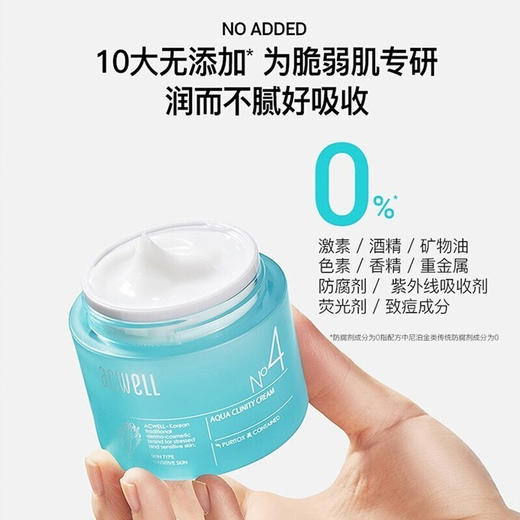 【护肤特惠】
Acwell艾珂薇新款三代N4面霜50ml 商品图2