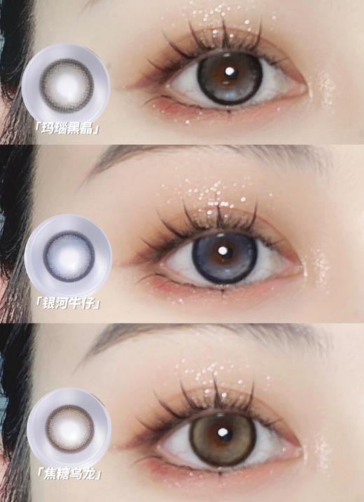【易梦玲同款】敏感眼日抛 │ 焦糖乌龙 玛瑙黑晶 银河牛仔 Glow. 商品图0