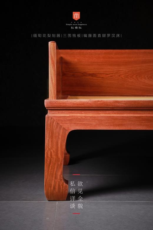 红桥红  家具严选  缅甸花梨（大果紫檀）【藤面 206 直腿三围板 罗汉床 两件套】 商品图2