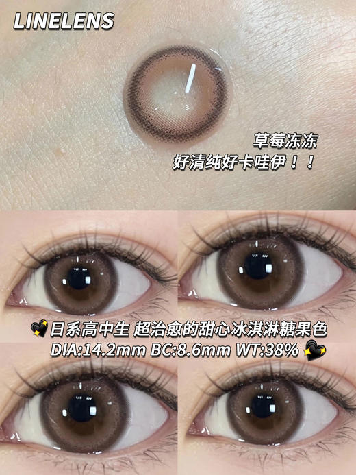 linelens 美瞳半年抛 草莓冻冻 直径14.2mm着色13.6mm 商品图5