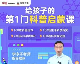 顶级物理名师来了！100节科普阅读，覆盖500+知识点，3-10岁均适合！