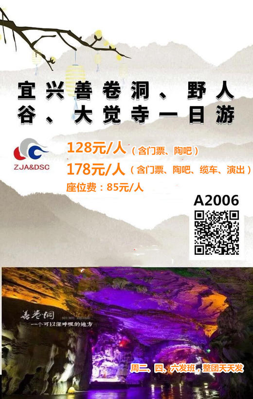 宜兴善卷洞、大觉寺一日游 商品图0