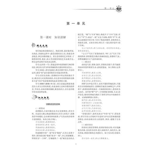 语文(9上升级版)/培优提高班/王英华/浙江大学出版社 商品图5