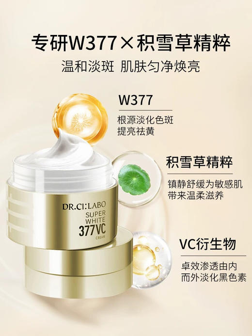 【海关保税直发】日本城野医生VC377美白淡斑面霜-积雪草修护补水保湿滋润-会员5折 商品图2