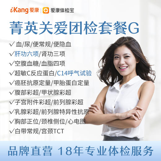 【团检】菁英关爱团检套餐G 商品图0