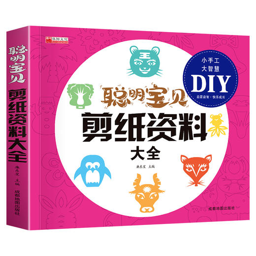 聪明宝贝剪纸资料大全 商品图0