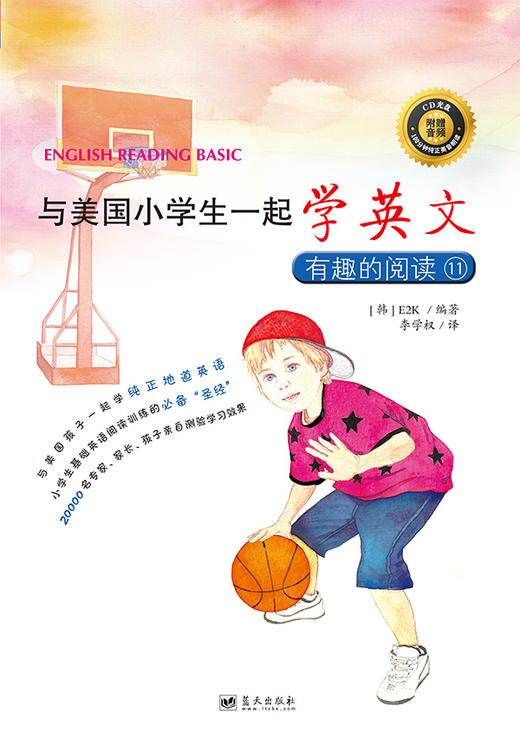 【6-12岁】与美国小学生一起学英文1-6/7-12（多SKU） 商品图12