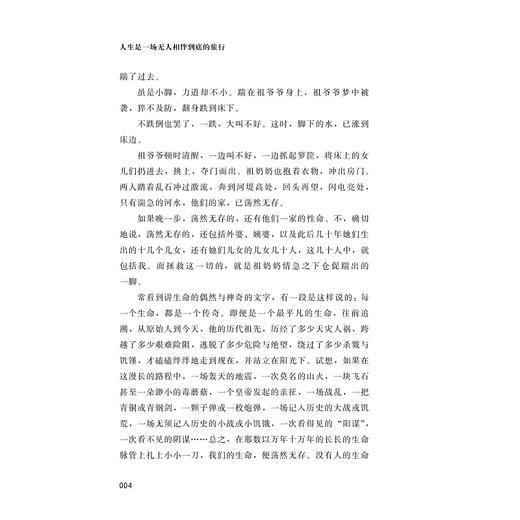 人生是一场无人相伴到底的旅行 /曾颖/浙江大学出版社 商品图4