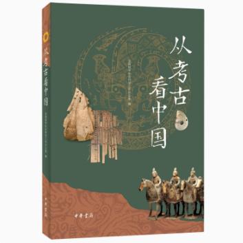 9787101156812 从考古看中国 商品图0