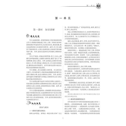 培优提高班（升级版）.语文.八年级上/王英华/浙江大学出版社 商品图5