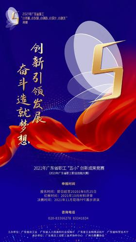 竞赛 ｜ 广东省职工五小创新成果竞赛