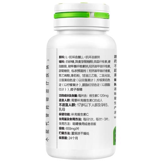 汤臣倍健维C片橙子味120片 满满营养 一片满足一日维C需要 商品图1